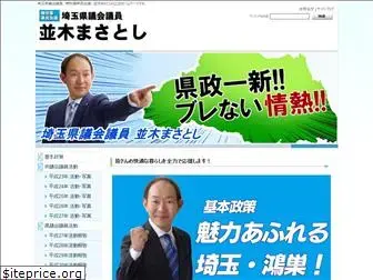 namiki-masatoshi.com