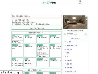 naming-dic.com