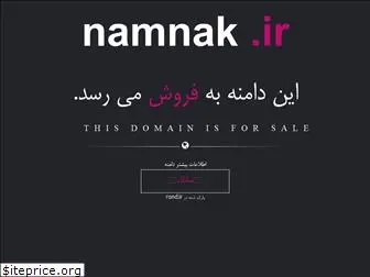 namnak.ir