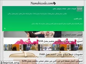 namshicode.com