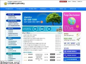 namulaw.co.kr