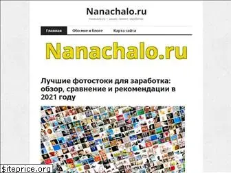 nanachalo.ru