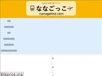 nanagokko.com