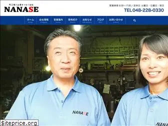 nanase2018.com