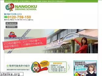 nangoku-ds.com