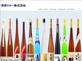 nangoku-liquor.com