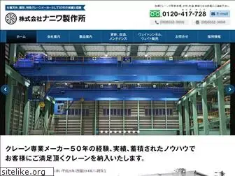 naniwa-crane.co.jp