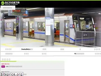 naniwa-subway.net