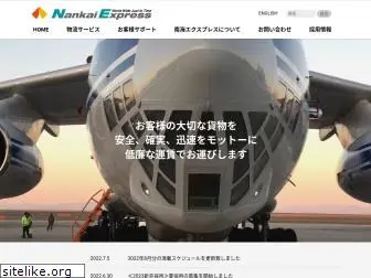 nankai-express.co.jp