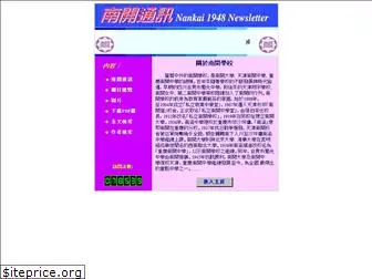 nankai1948.com