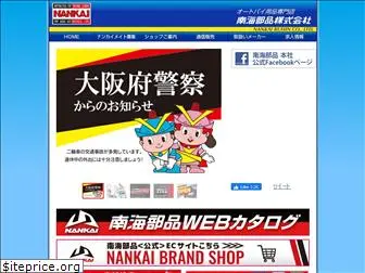 nankaibuhin.co.jp