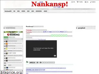 nankansp.com