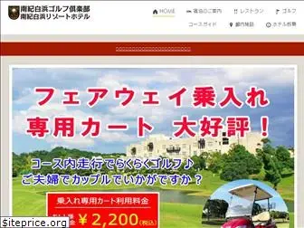 nankishirahama-golfclub.com
