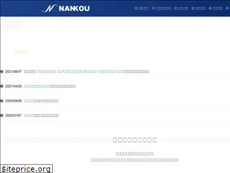 nankou-oita.com
