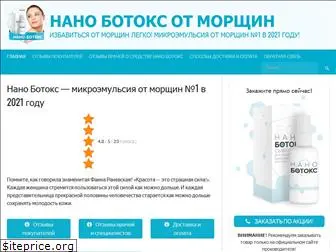 nano-botox-buy.ru