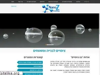 nano-zepoim.co.il