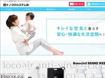 nanoclo2-system.co.jp
