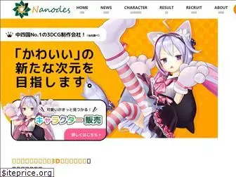 nanodes.jp