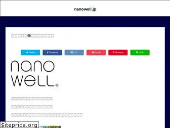nanowell.jp
