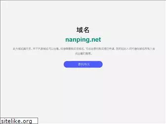 nanping.net