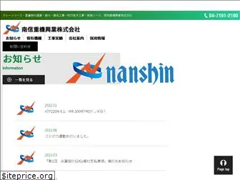 nanshinjuki.co.jp