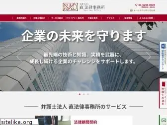 nao-lawoffice.jp