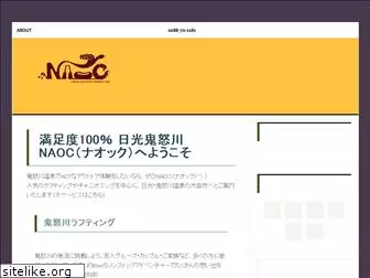 naoc-jp.com