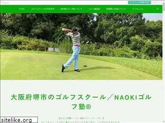 naokigolf.com