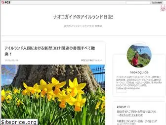 naokoguide.com