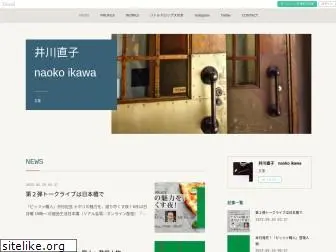 naokoikawa.com