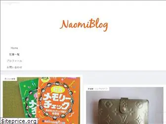 naomi-blog.com