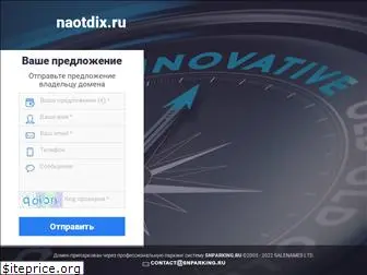 naotdix.ru