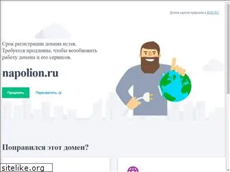 napolion.ru