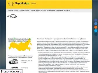 naprokat.ru