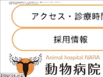 nara-animal.jp