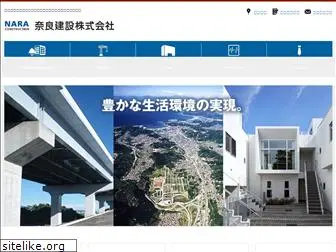 nara-const.co.jp