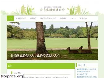 nara-danren.com