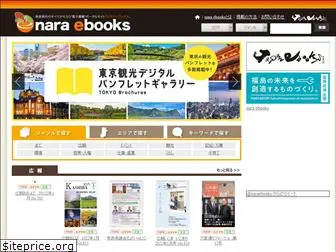 nara-ebooks.jp