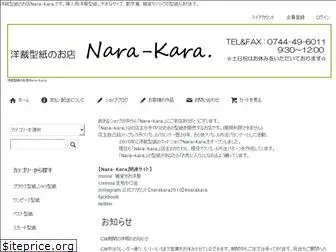nara-kara.com