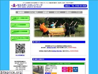 nara-spo.net