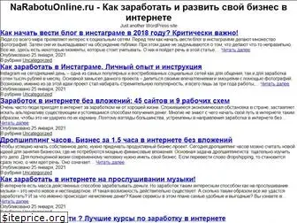 narabotu-online.ru