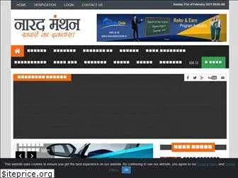 naradmanthan.com