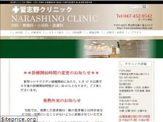narashino-clinic.com