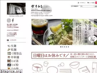 naraya-soba.com