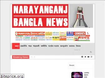 narayanganjbanglanews.com