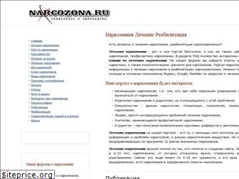 narcozona.ru