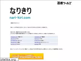 nari-kiri.com
