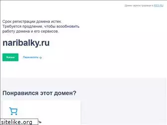 naribalky.ru