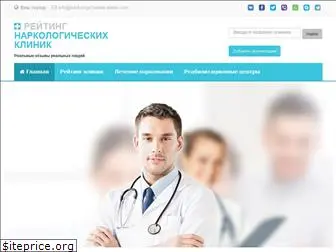 narkologicheskie-kliniki.com