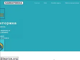 narratorika.com